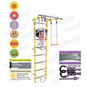 Шведская стенка Midzumi Hoshi Kabe Basketball Shield, лимонный пай (Midzumi, Hoshi Kabe Basketball Shield_лимонный пай)